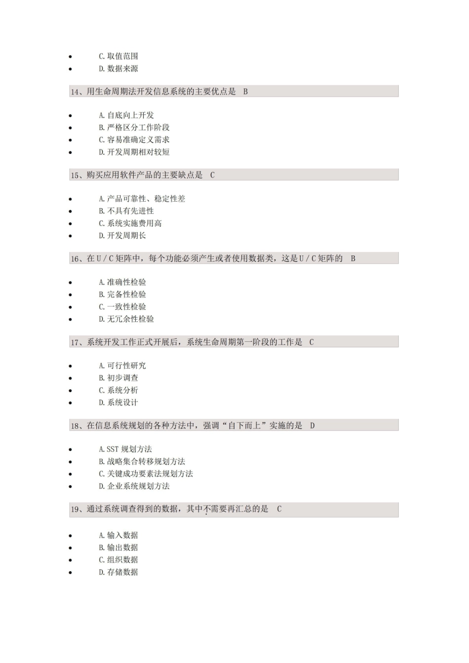 管理系统中计算机应用(课程代码00051)校考试题答案.pdf_第3页