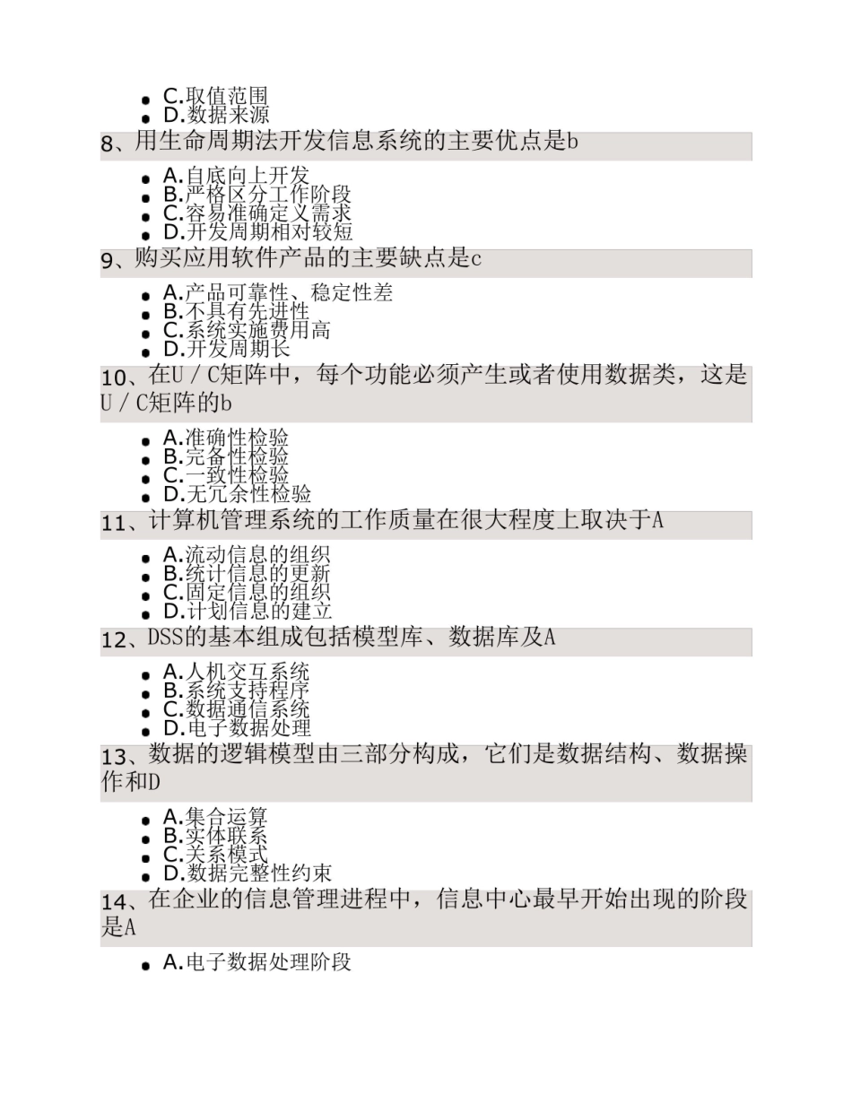 管理系统中计算机应用复习题.pdf_第2页