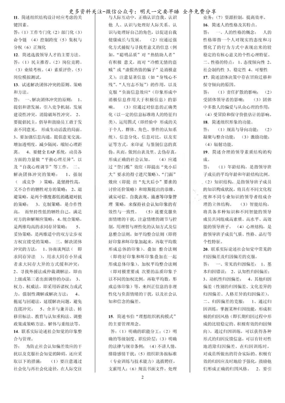 管理心理学(00163)历年简答题汇总.pdf_第2页