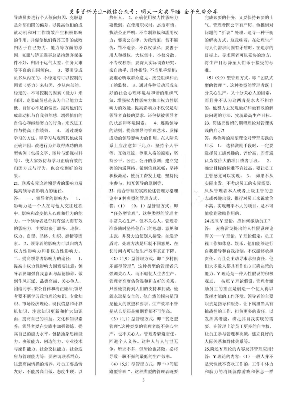 管理心理学(00163)历年简答题汇总.pdf_第3页
