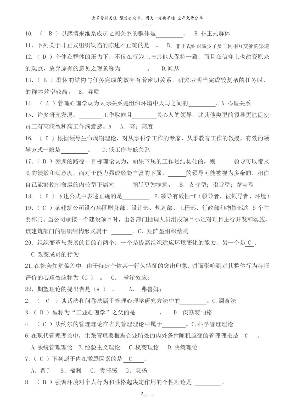 管理心理学(选择题答案).pdf_第2页