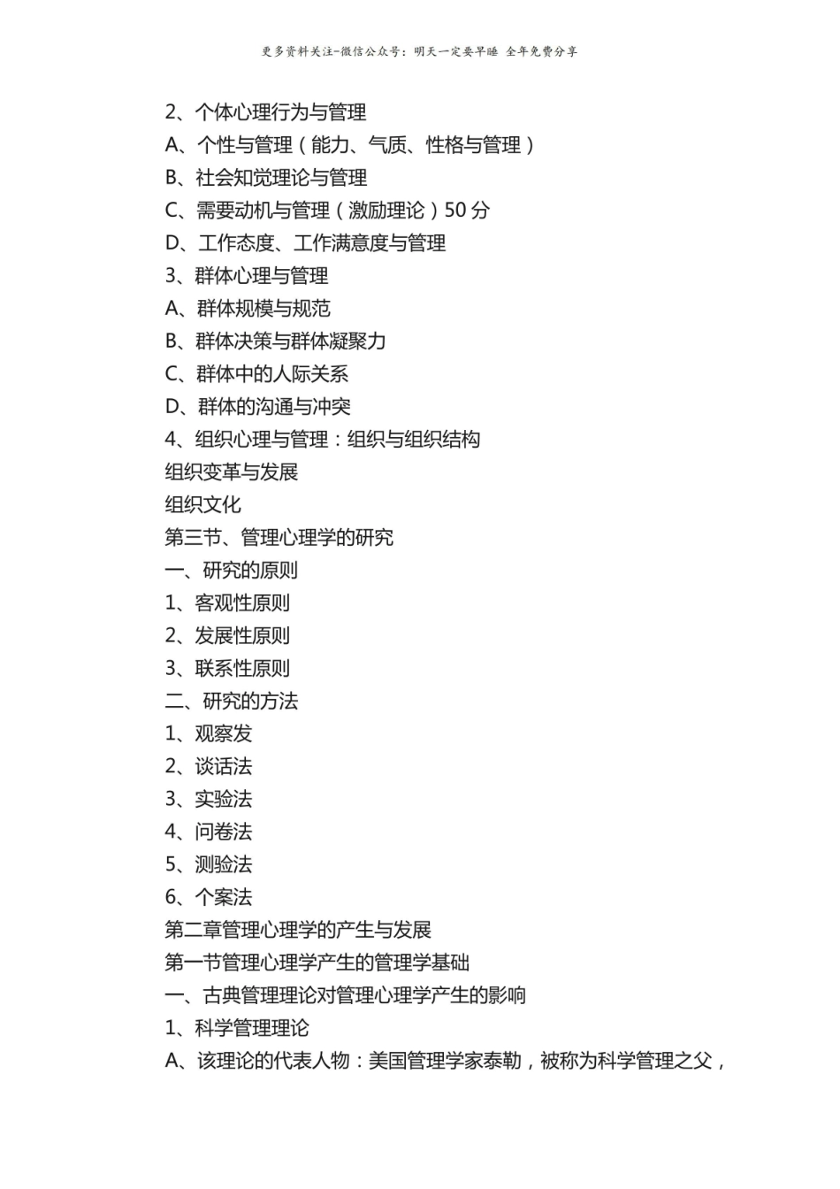 管理心理学笔记,绝对考点!.pdf_第2页