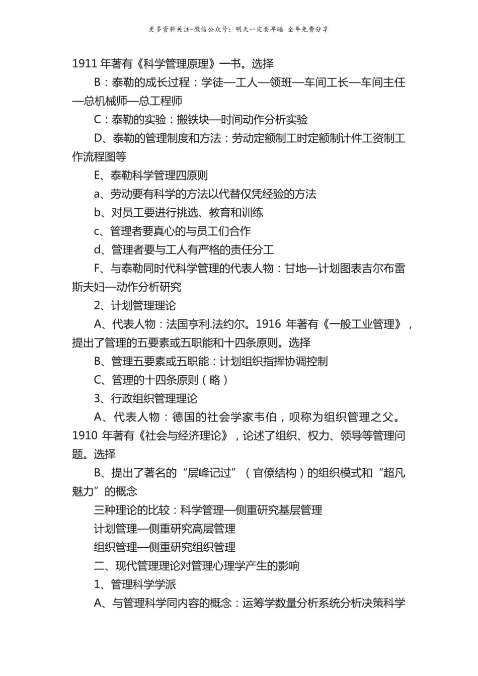 管理心理学笔记,绝对考点!.pdf_第3页