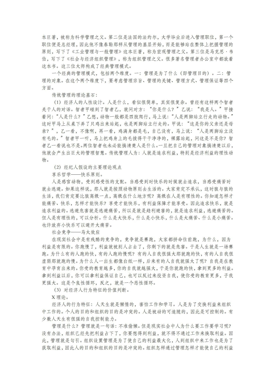 管理心理学笔记.pdf_第2页