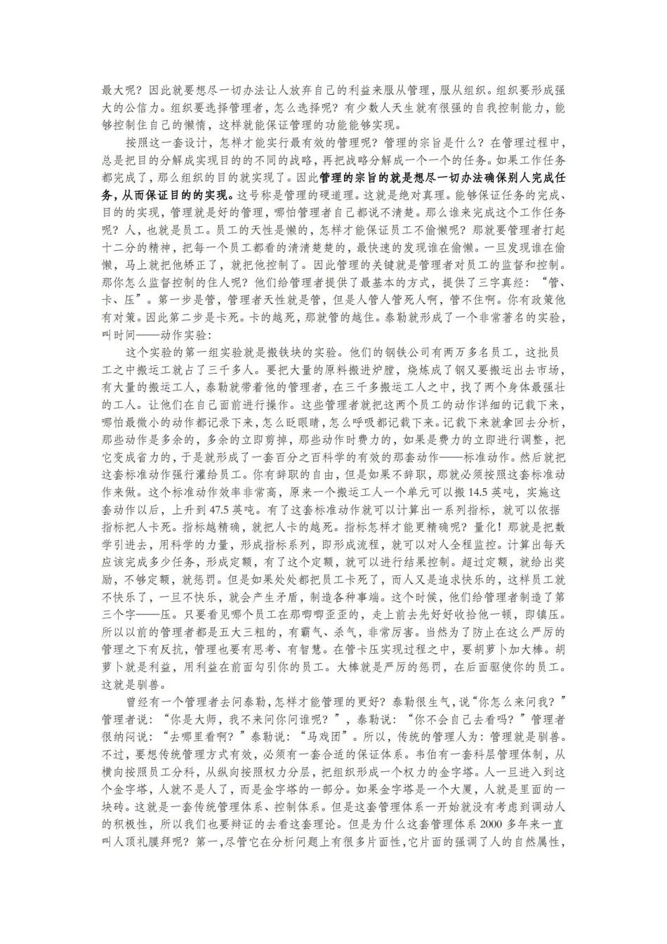 管理心理学笔记.pdf_第3页