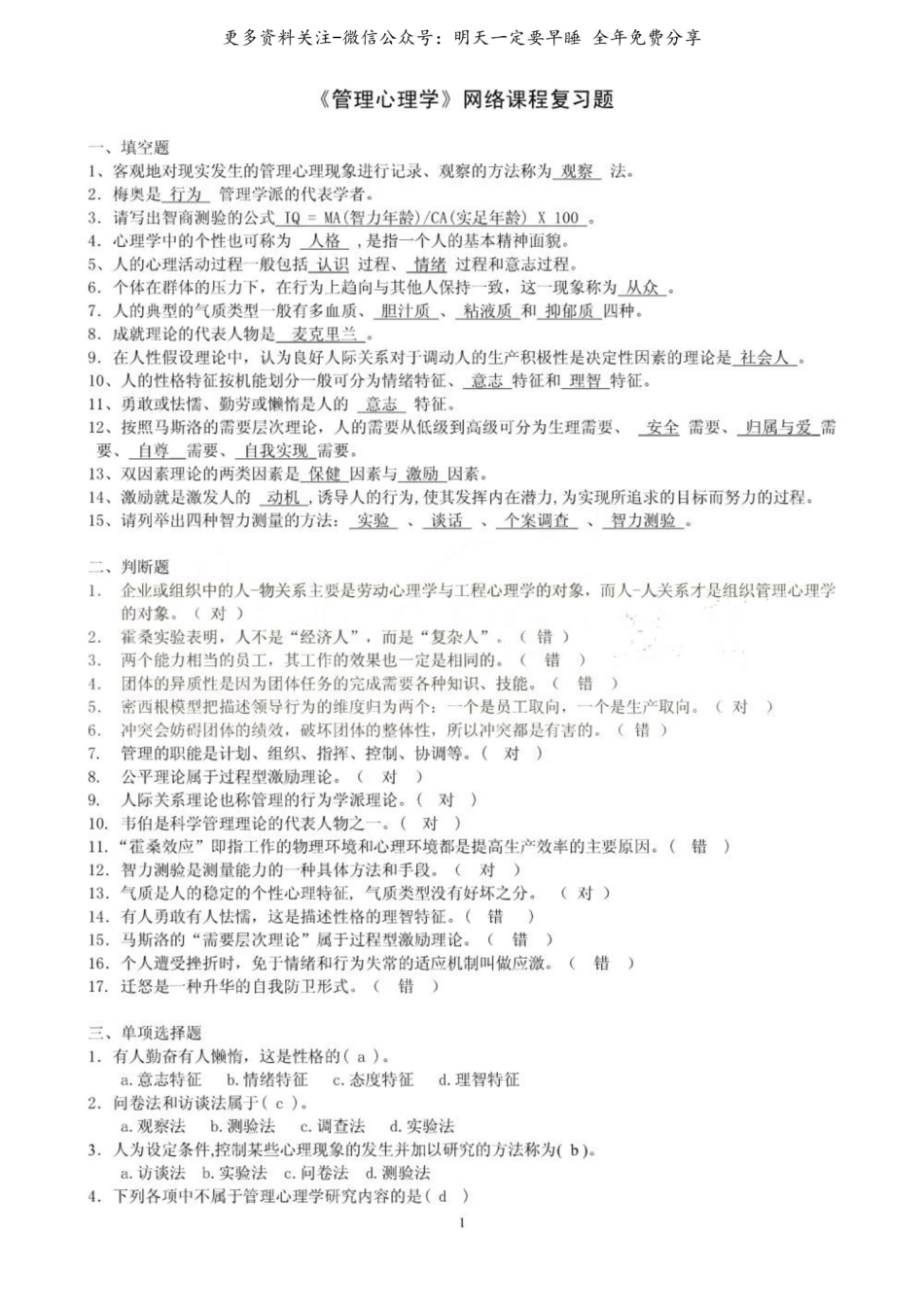 管理心理学复习题(有答案).pdf_第1页