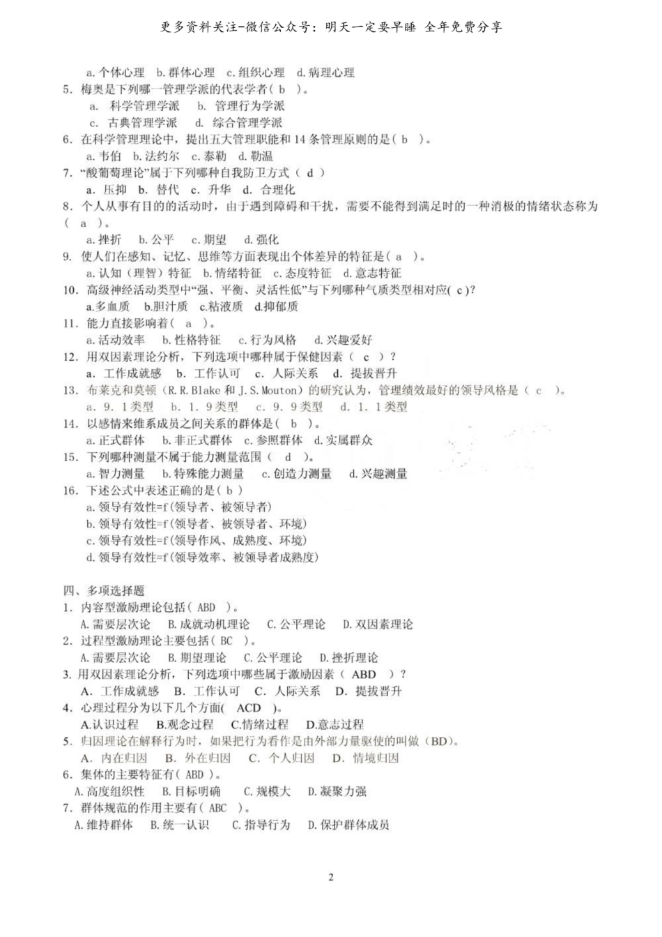 管理心理学复习题(有答案).pdf_第2页