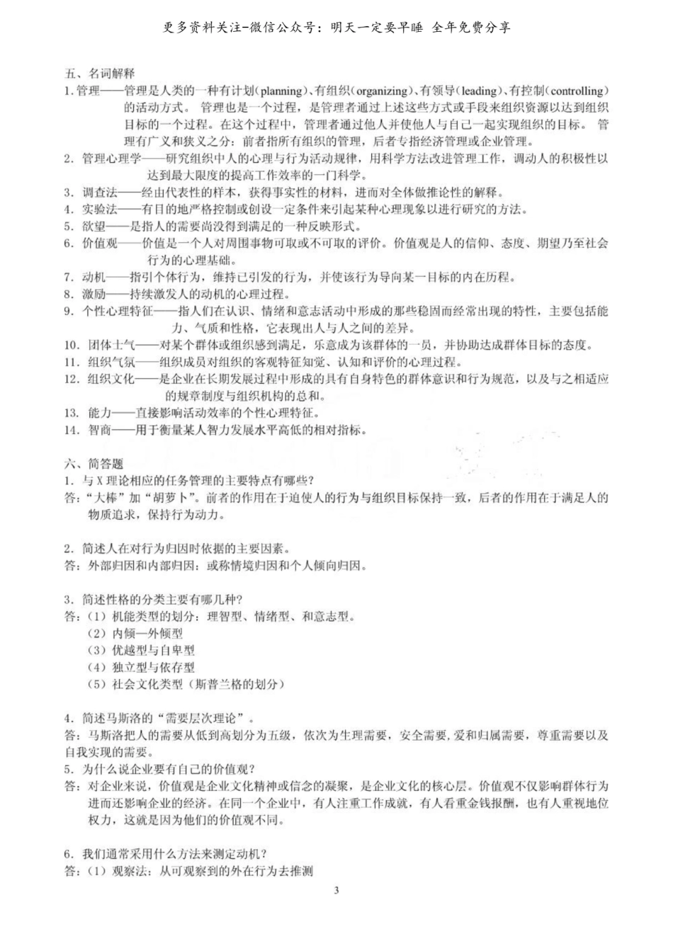 管理心理学复习题(有答案).pdf_第3页