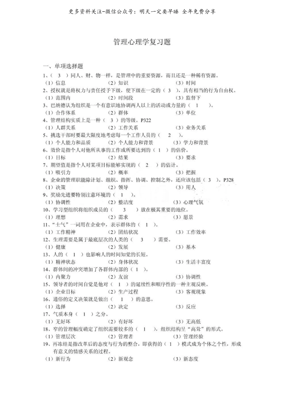 管理心理学复习题及答案.pdf_第1页