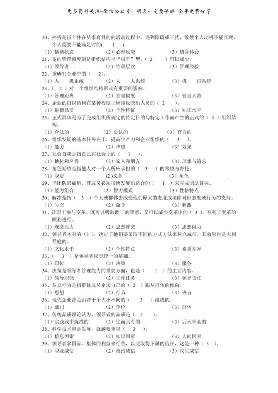 管理心理学复习题及答案.pdf_第2页
