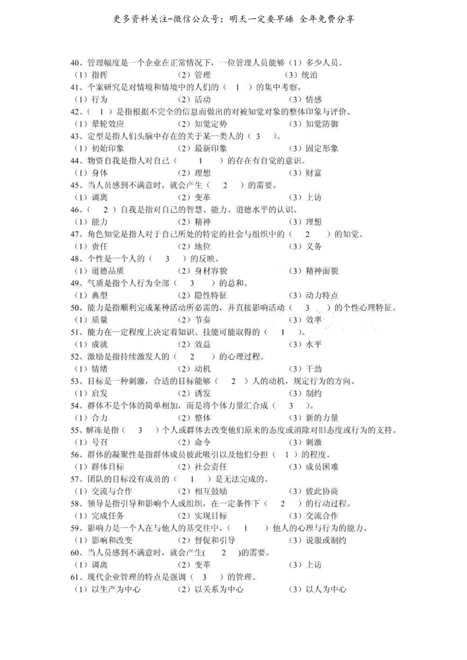 管理心理学复习题及答案.pdf_第3页