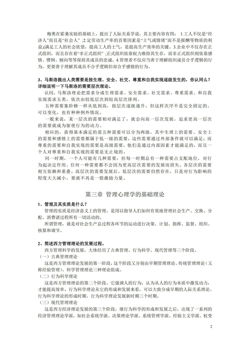 管理心理学-复习资料.pdf_第2页