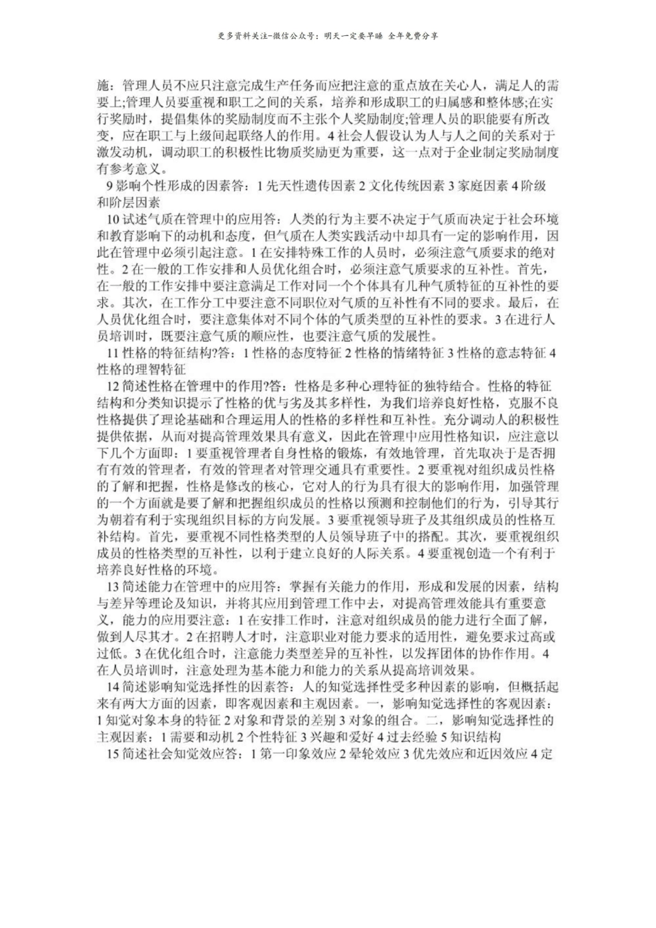管理心理学简答题(网)　.pdf_第2页