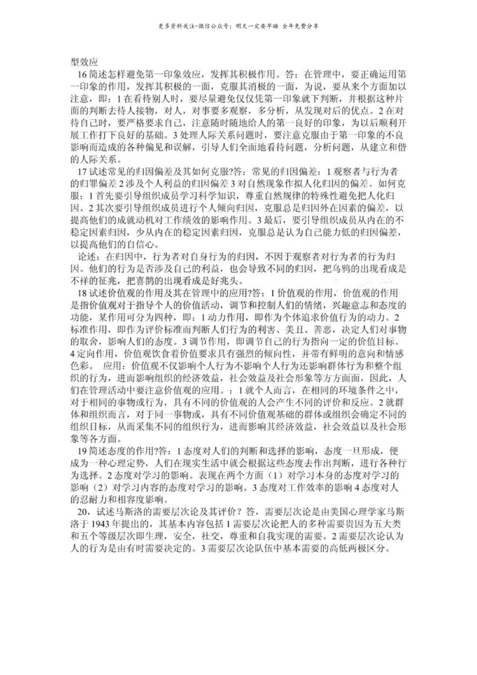 管理心理学简答题(网)　.pdf_第3页