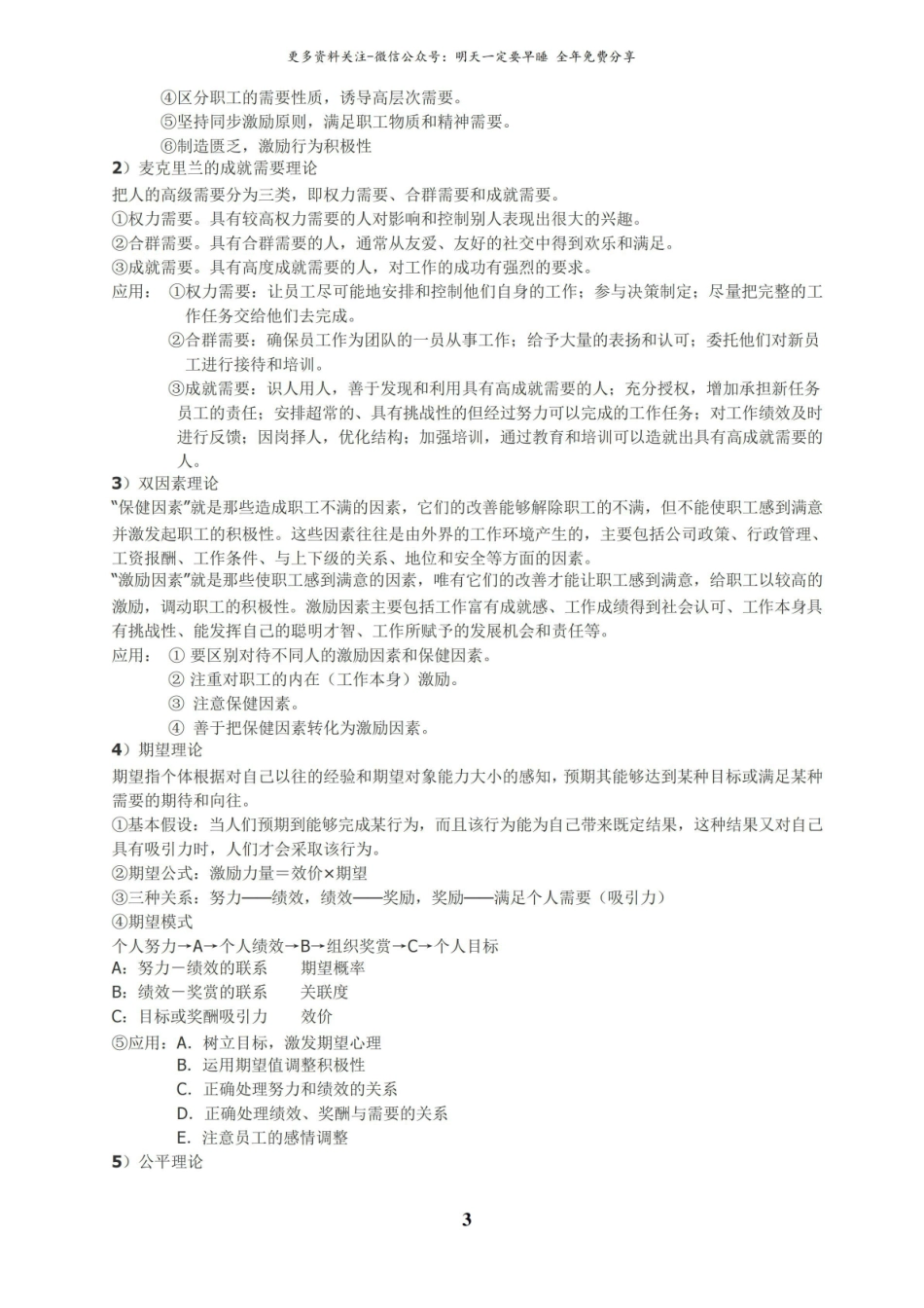 管理心理学讲义重点整理.pdf_第3页
