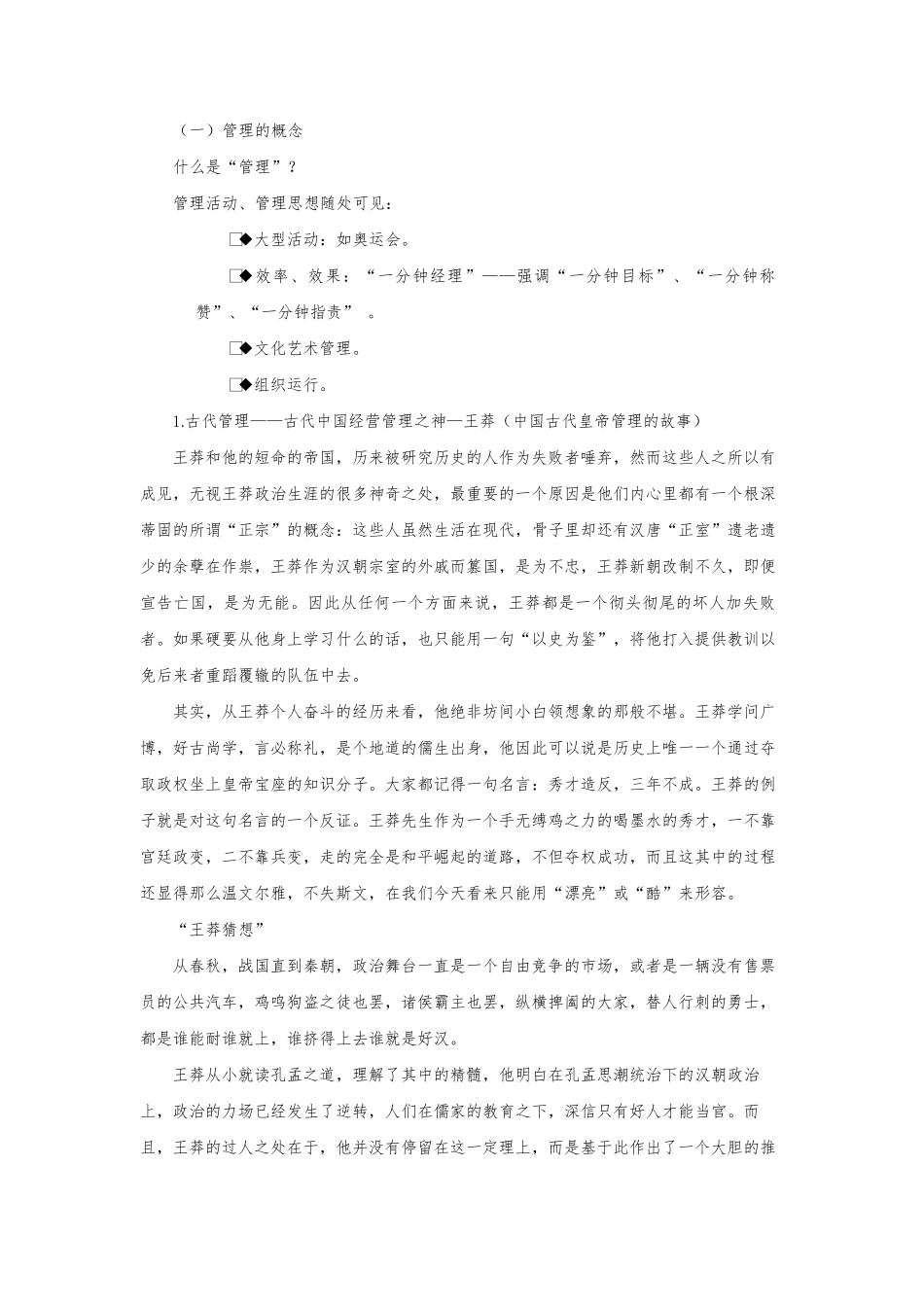 管理心理学教案(新版).pdf_第2页