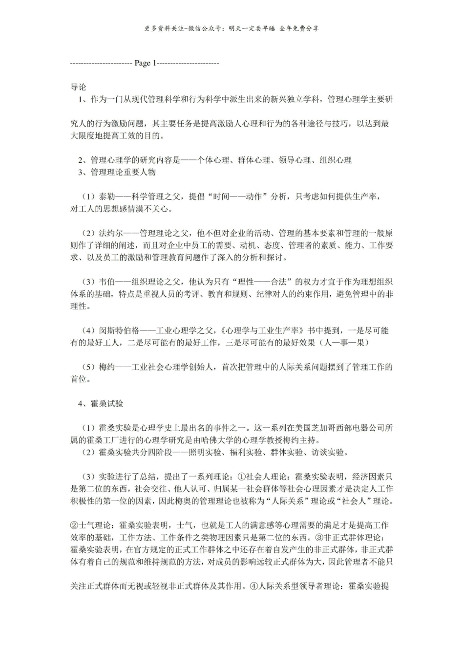 管理心理学考试重点.pdf_第1页