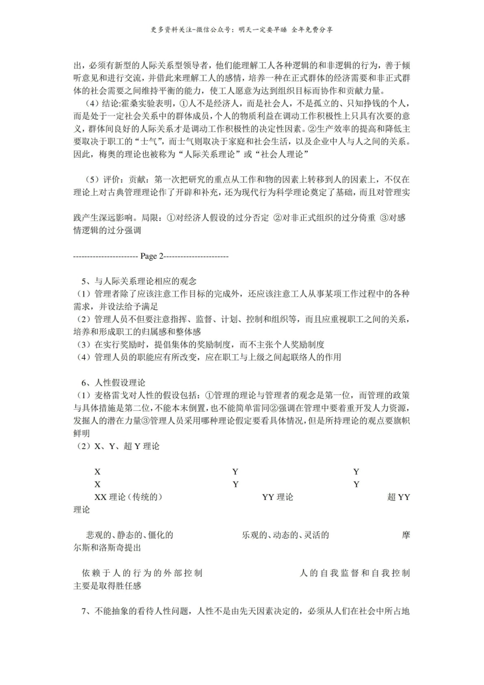 管理心理学考试重点.pdf_第2页