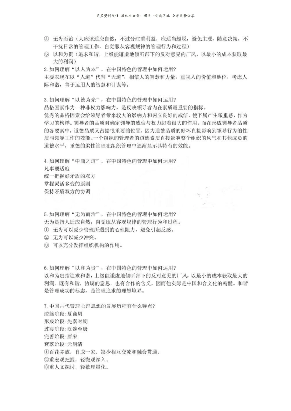 管理心理学课后思考和练习.pdf_第2页