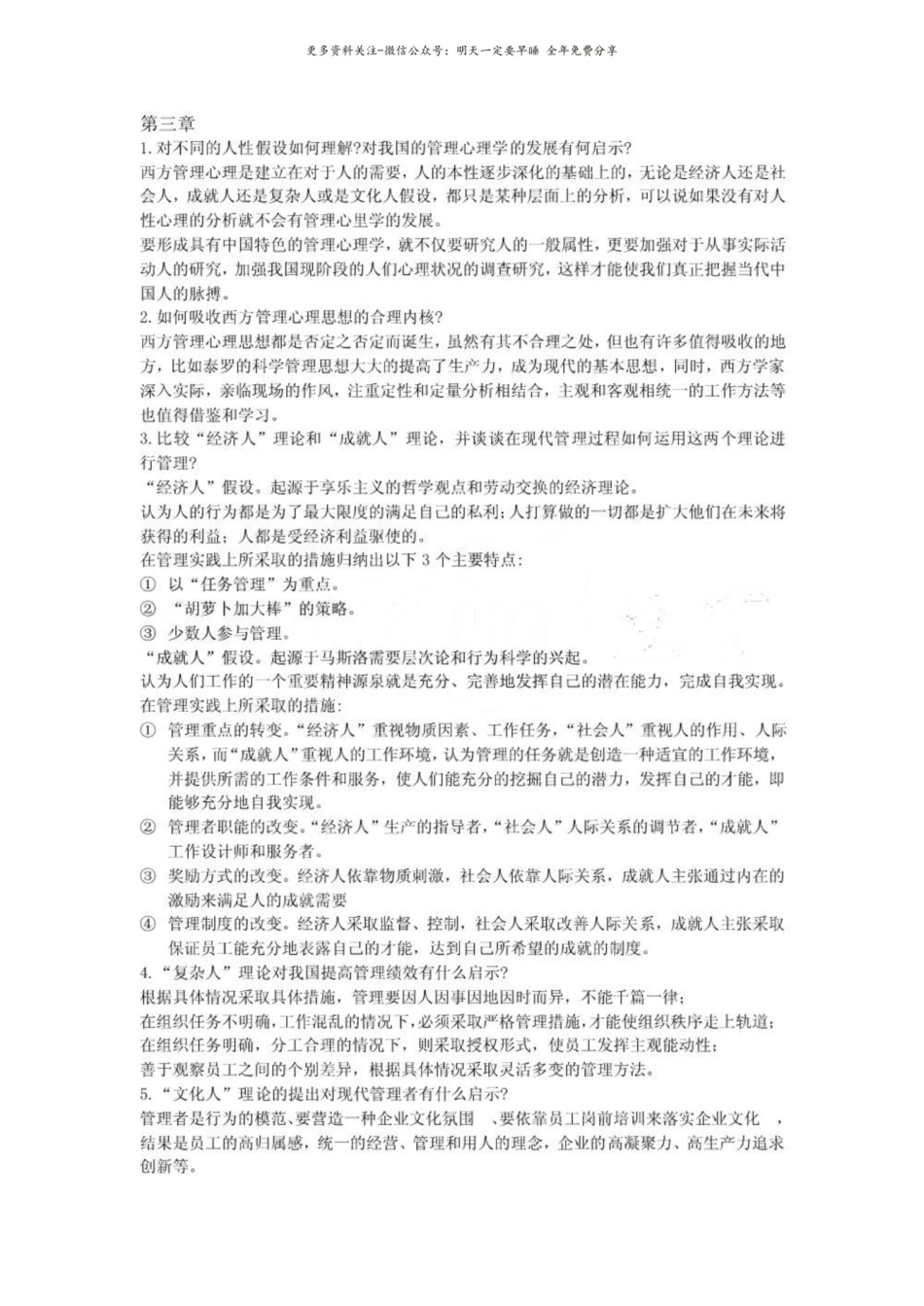 管理心理学课后思考和练习.pdf_第3页