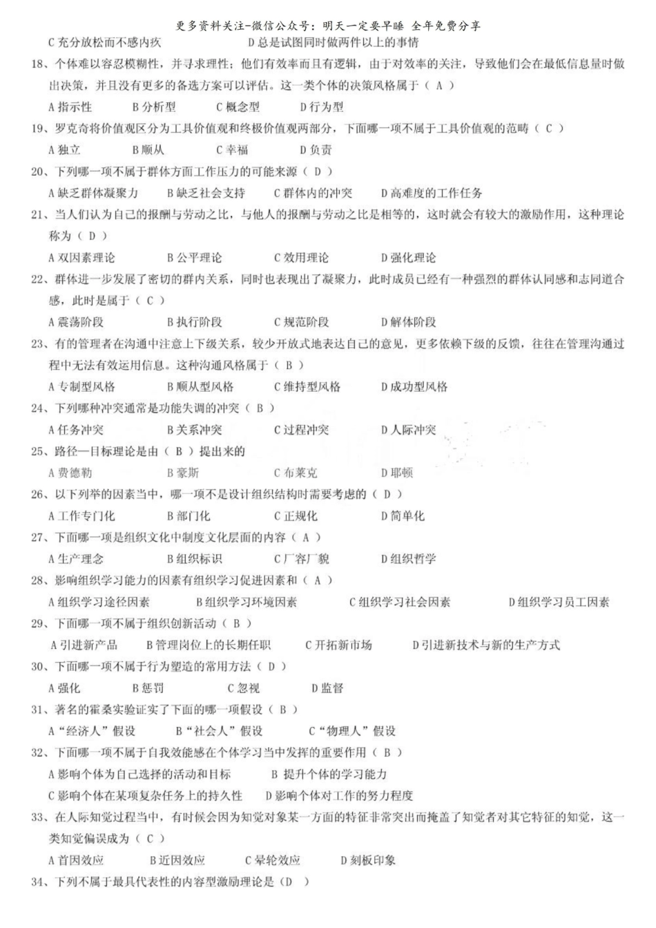 管理心理学练习题库及答案.pdf_第2页