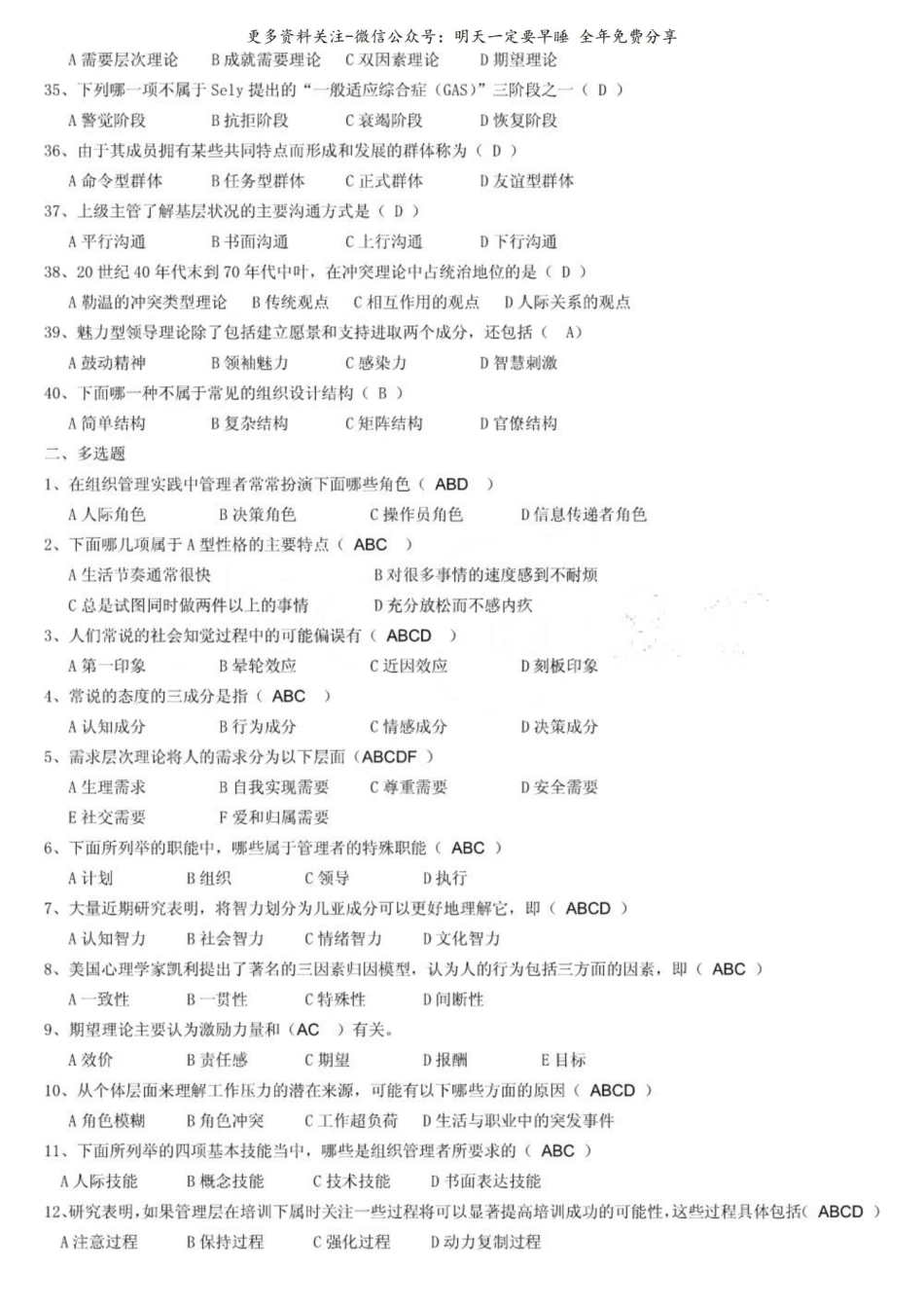 管理心理学练习题库及答案.pdf_第3页