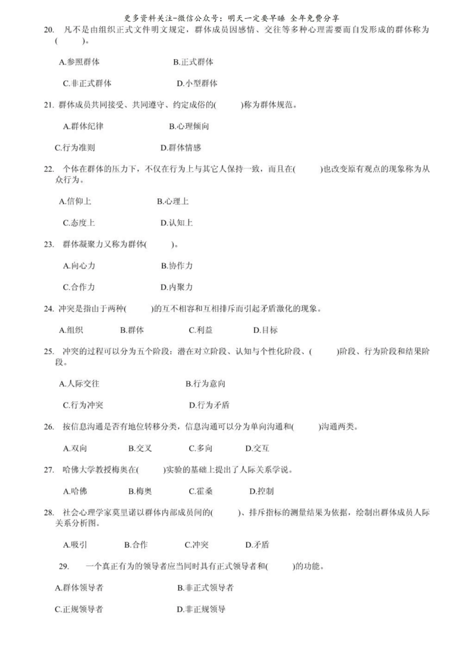 管理心理学摸拟题.pdf_第3页
