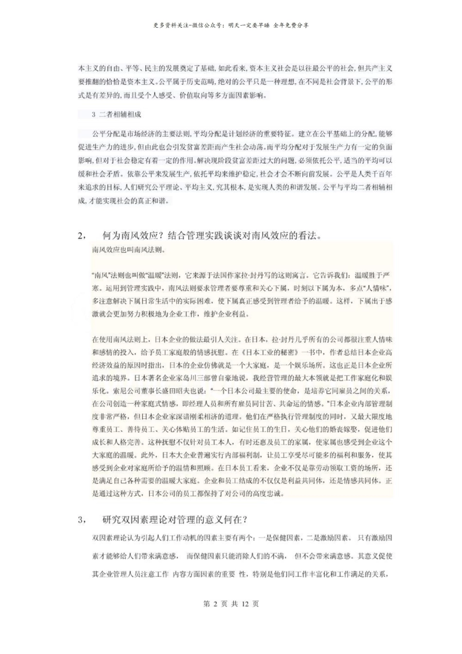 管理心理学模拟试卷几参考答案.pdf_第2页