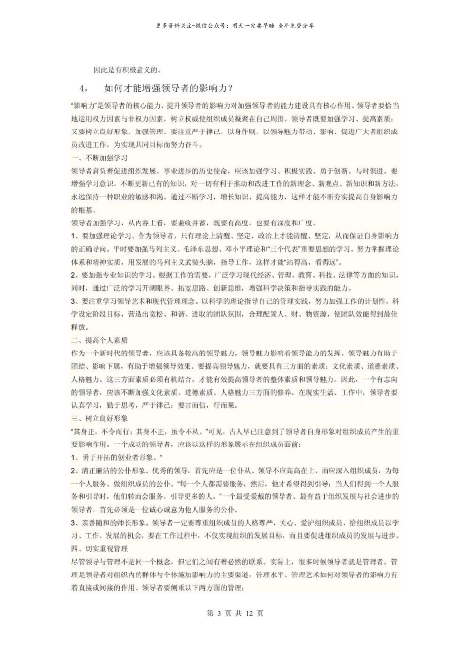 管理心理学模拟试卷几参考答案.pdf_第3页
