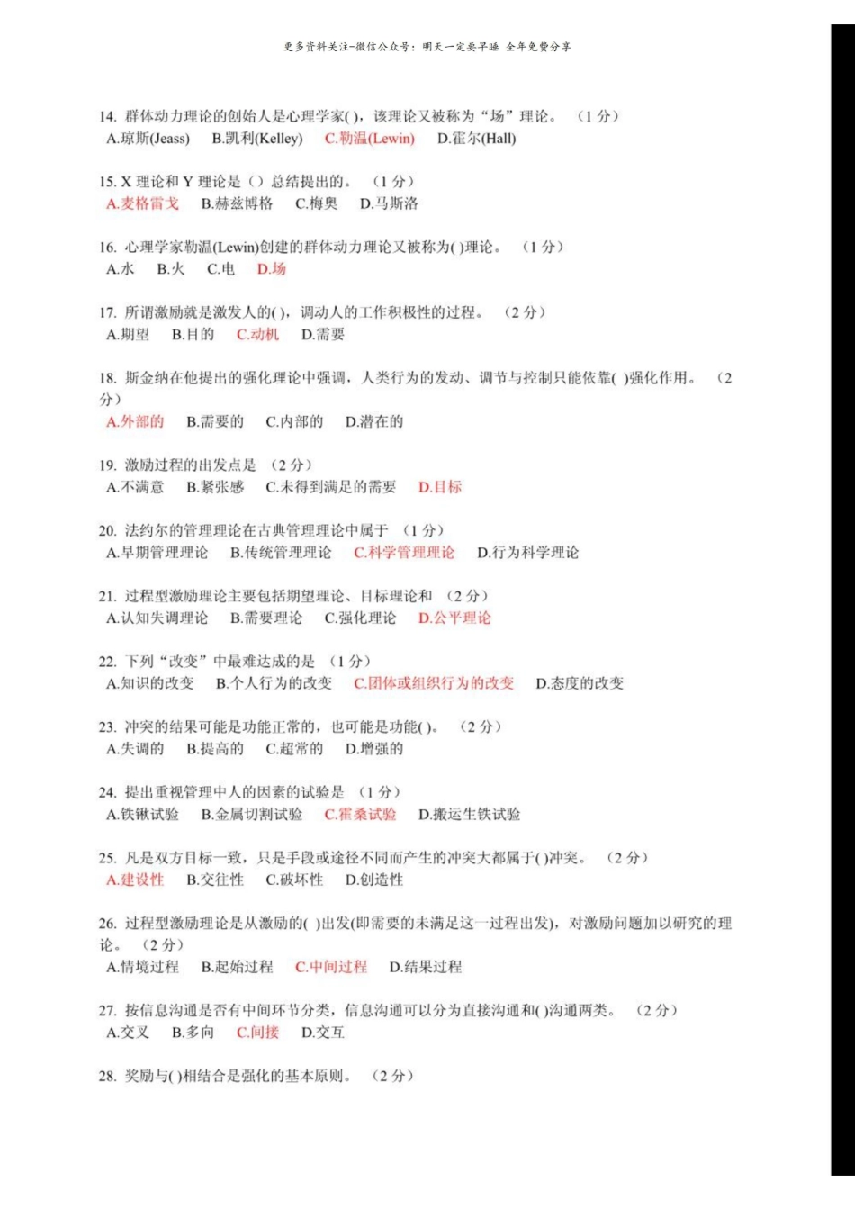 管理心理学模拟试题.pdf_第2页