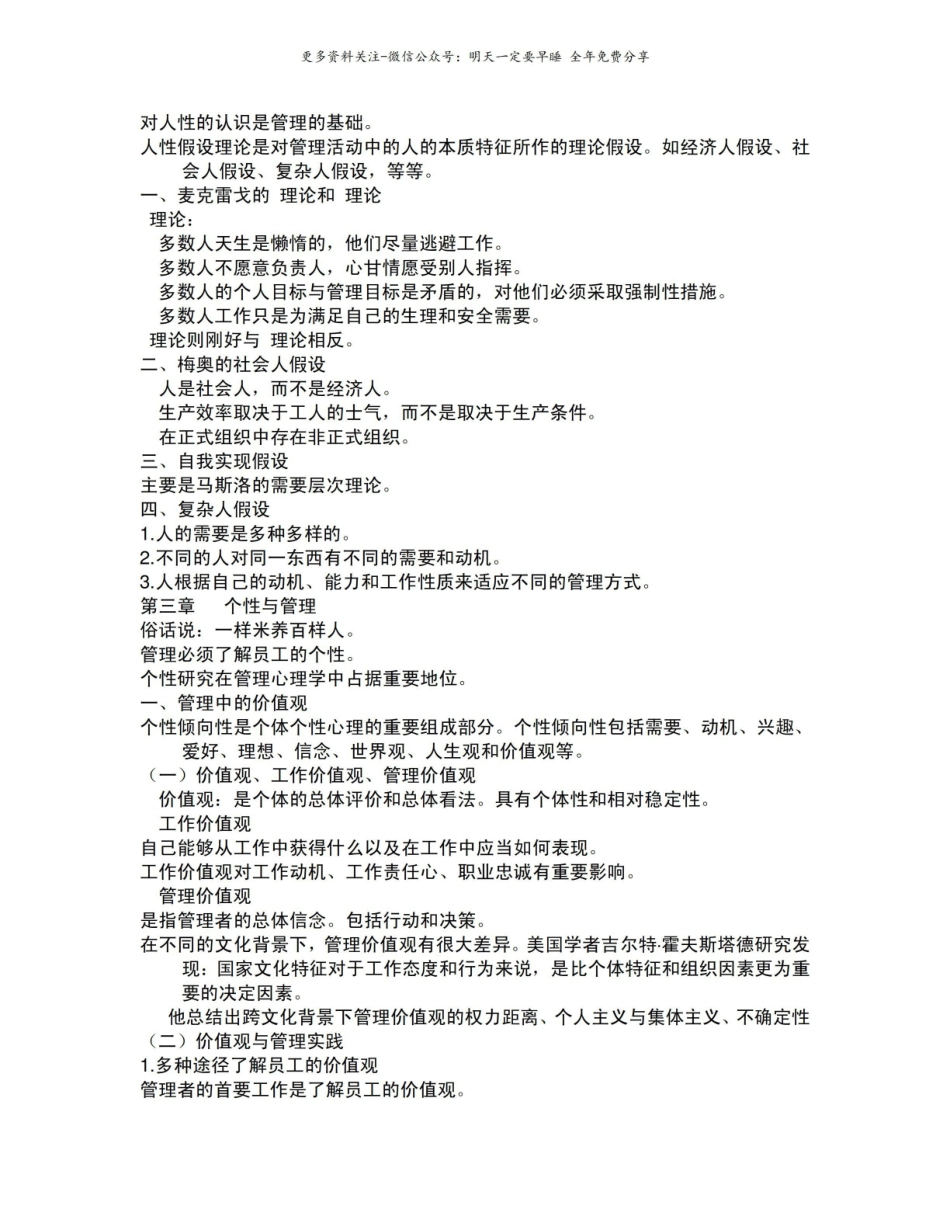 管理心理学内容重点总结.pdf_第2页