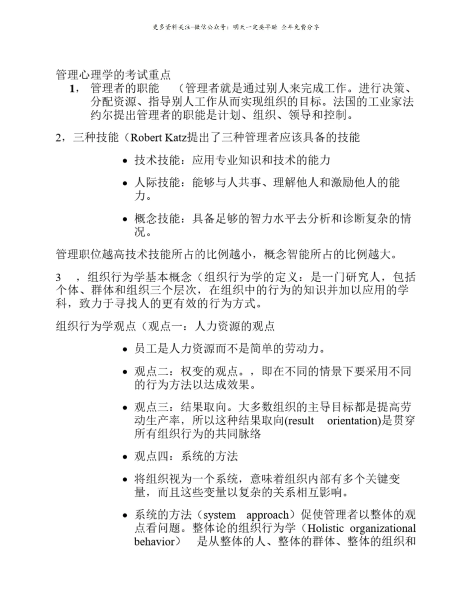 管理心理学期末复习重点.pdf_第1页