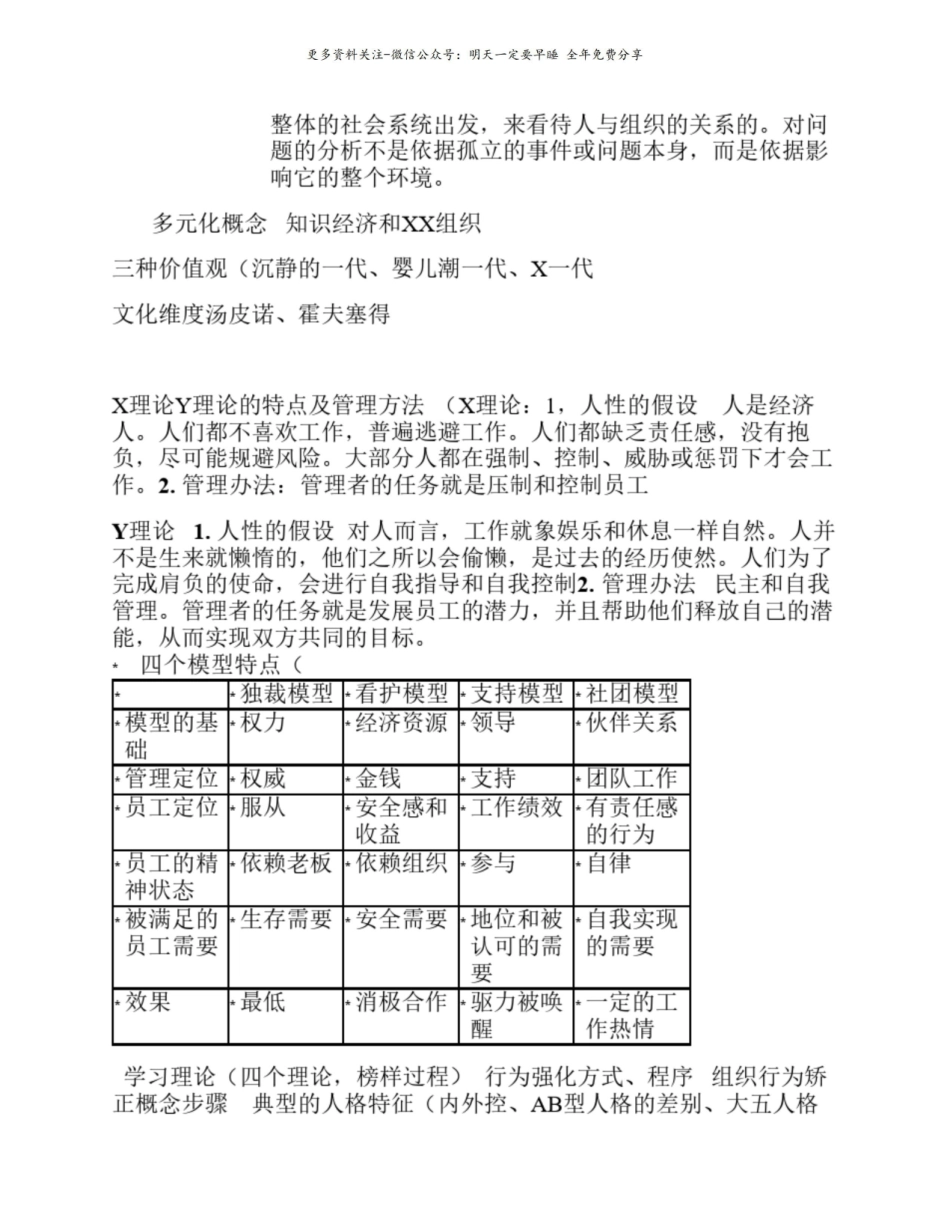 管理心理学期末复习重点.pdf_第2页