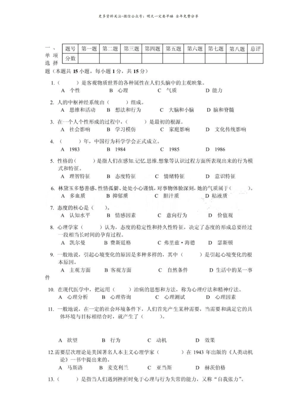 管理心理学期末试题2套含答案及评分标准.pdf_第1页