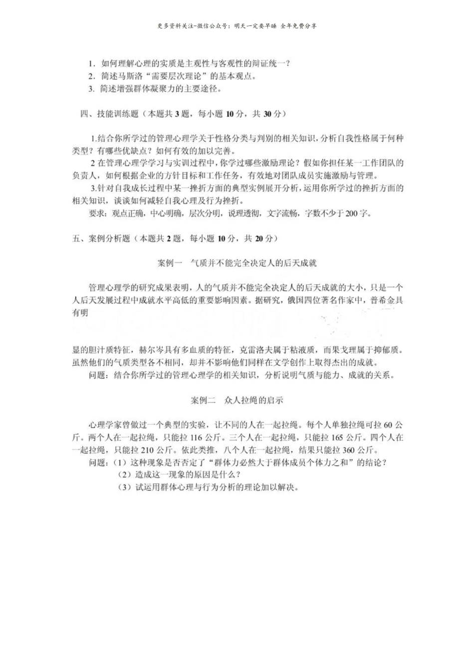 管理心理学期末试题2套含答案及评分标准.pdf_第3页