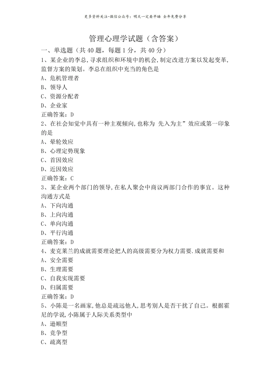 管理心理学试题(含答案).pdf_第1页