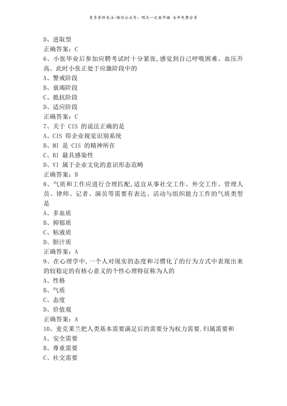 管理心理学试题(含答案).pdf_第2页