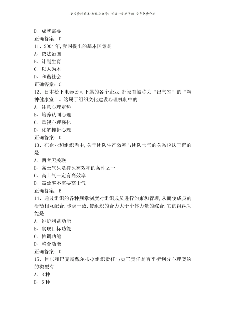 管理心理学试题(含答案).pdf_第3页