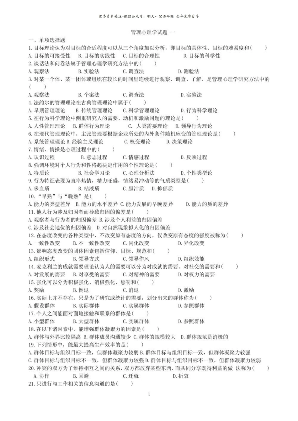 管理心理学试题.pdf_第1页