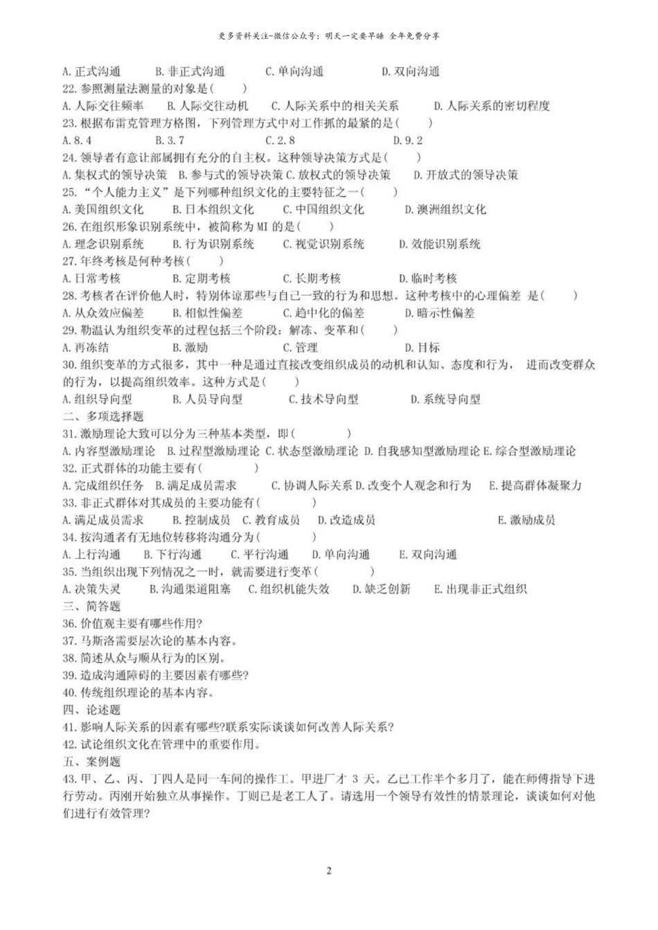 管理心理学试题.pdf_第2页