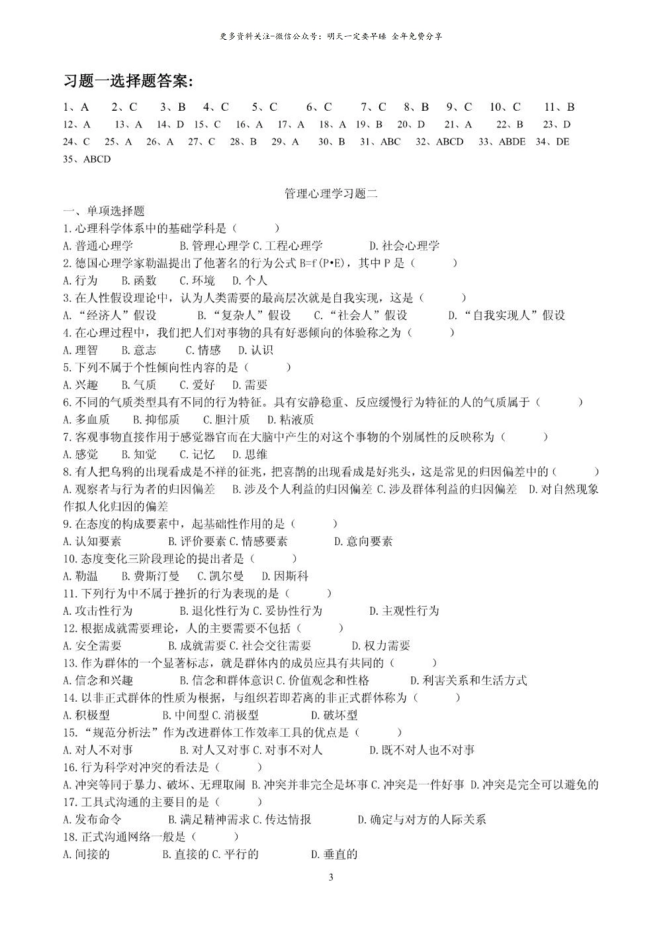 管理心理学试题.pdf_第3页