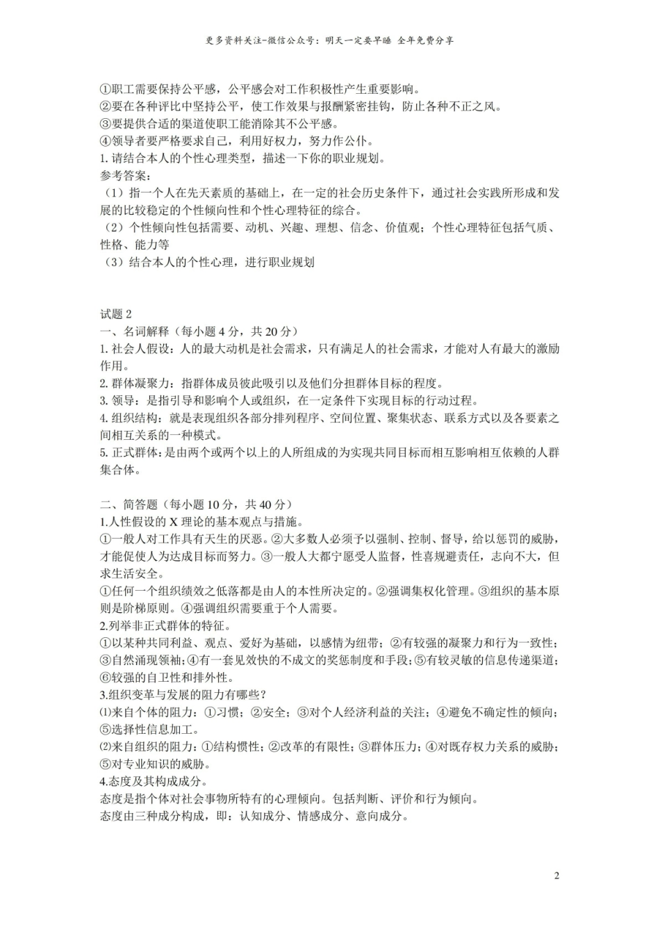 管理心理学试题答案.pdf_第2页