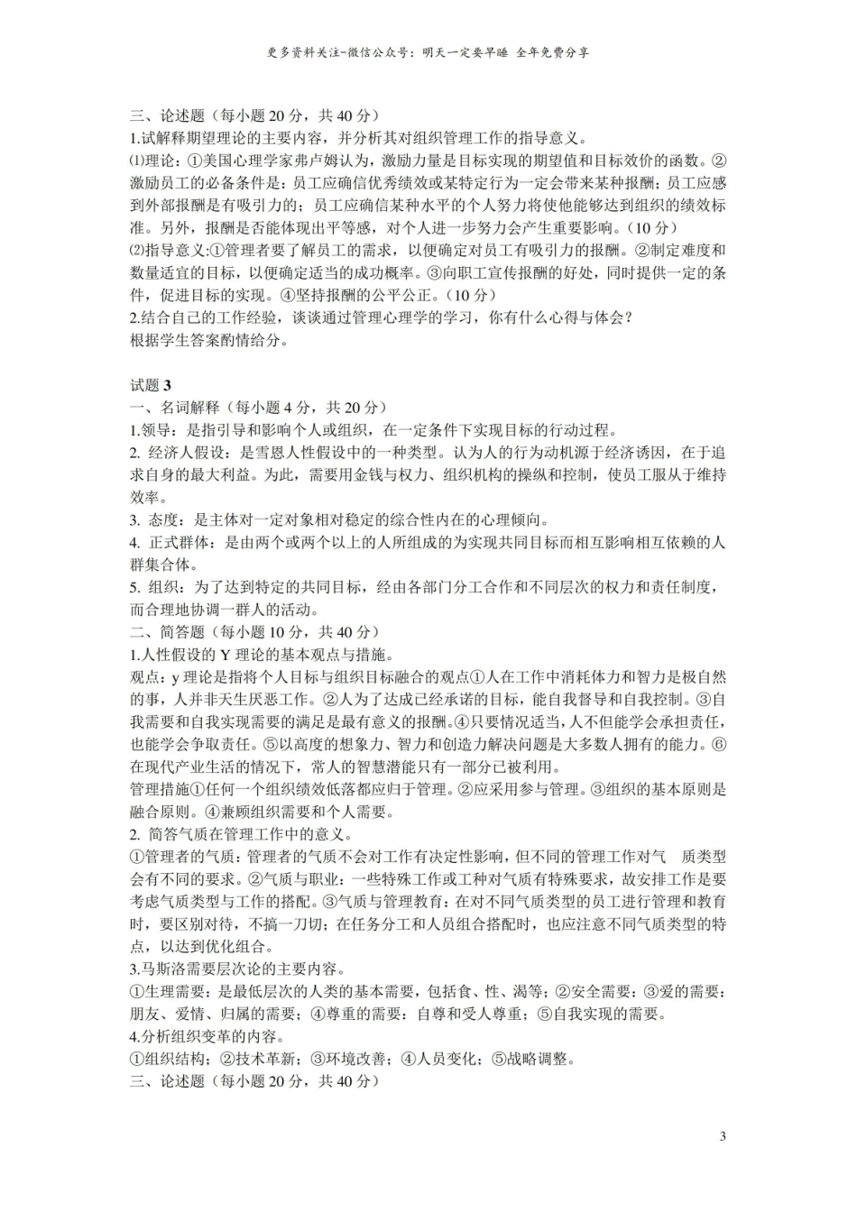 管理心理学试题答案.pdf_第3页