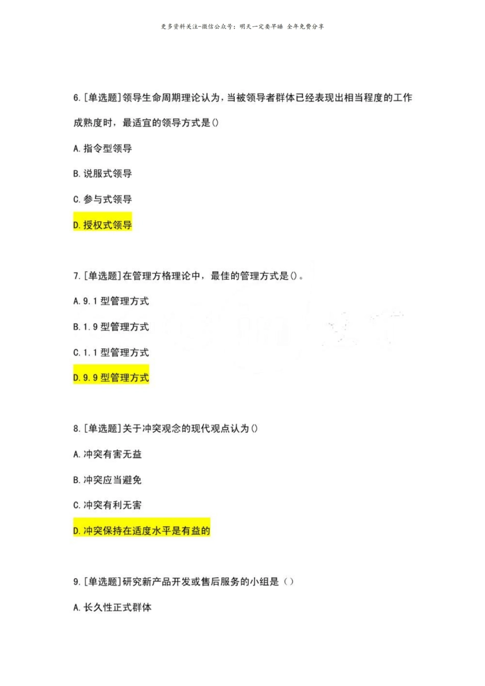 管理心理学形成性考核真题（全3套卷）.pdf_第3页