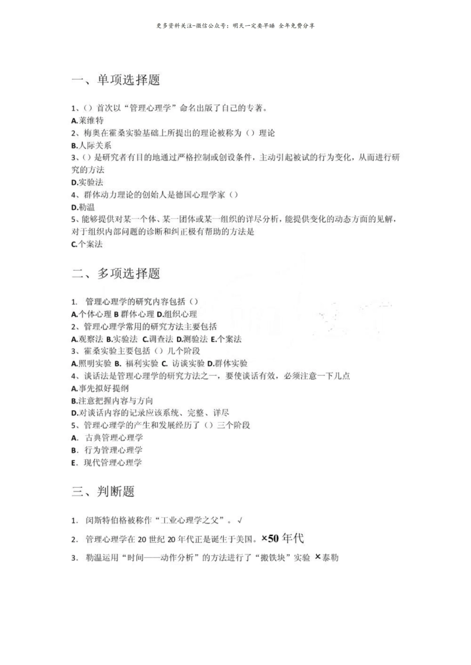 管理心理学形考答案.pdf_第1页