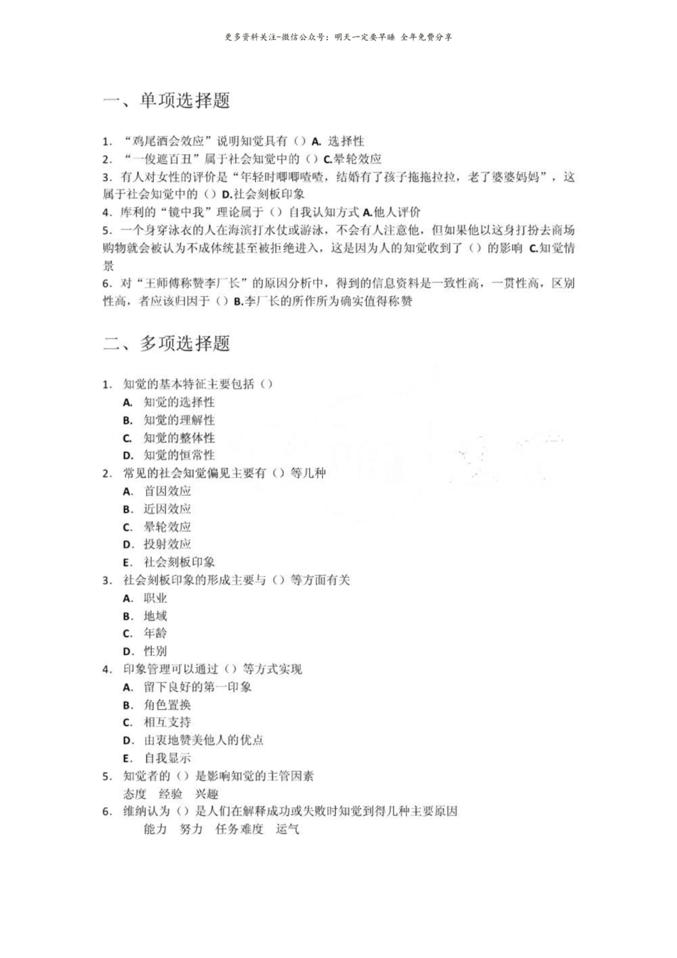 管理心理学形考答案.pdf_第2页