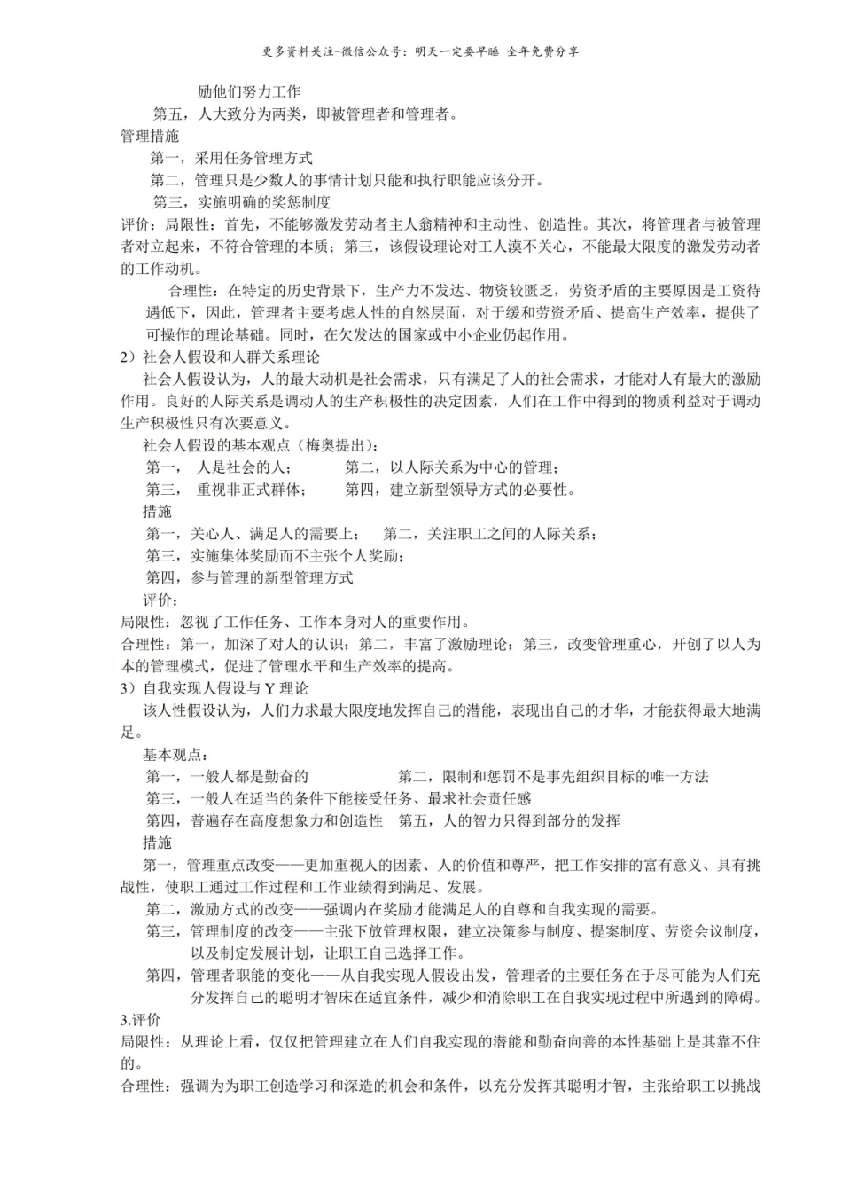 管理心理学知识点总结.pdf_第3页