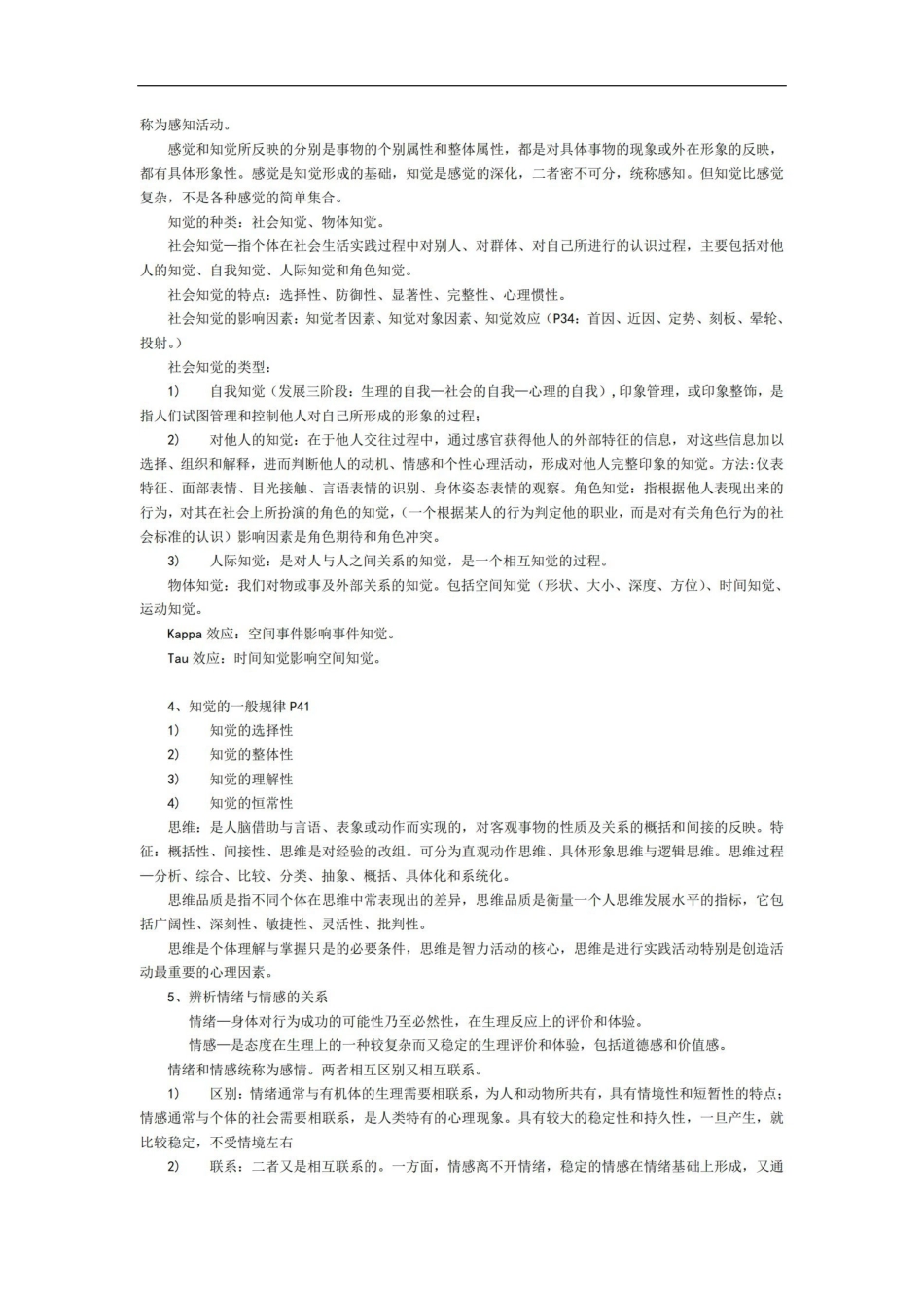 管理心理学-重点笔记.pdf_第2页