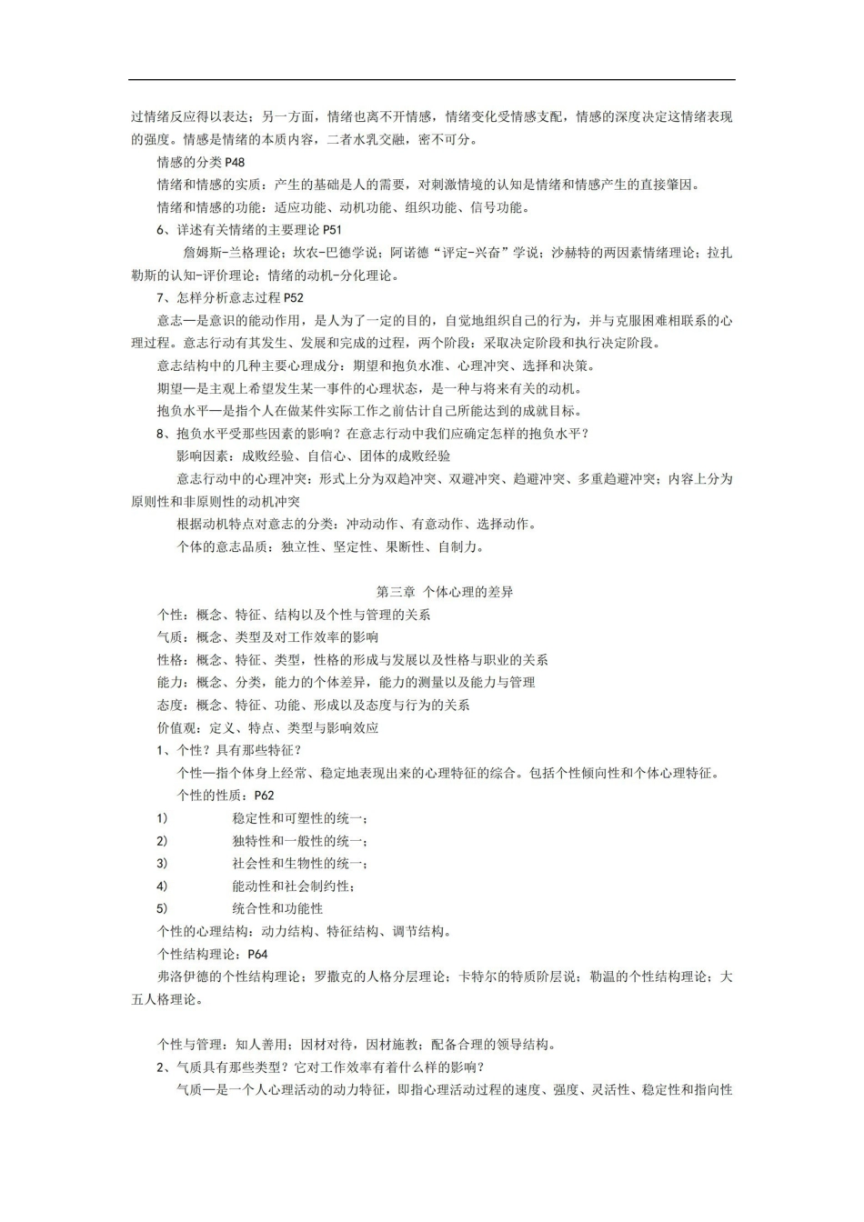 管理心理学-重点笔记.pdf_第3页