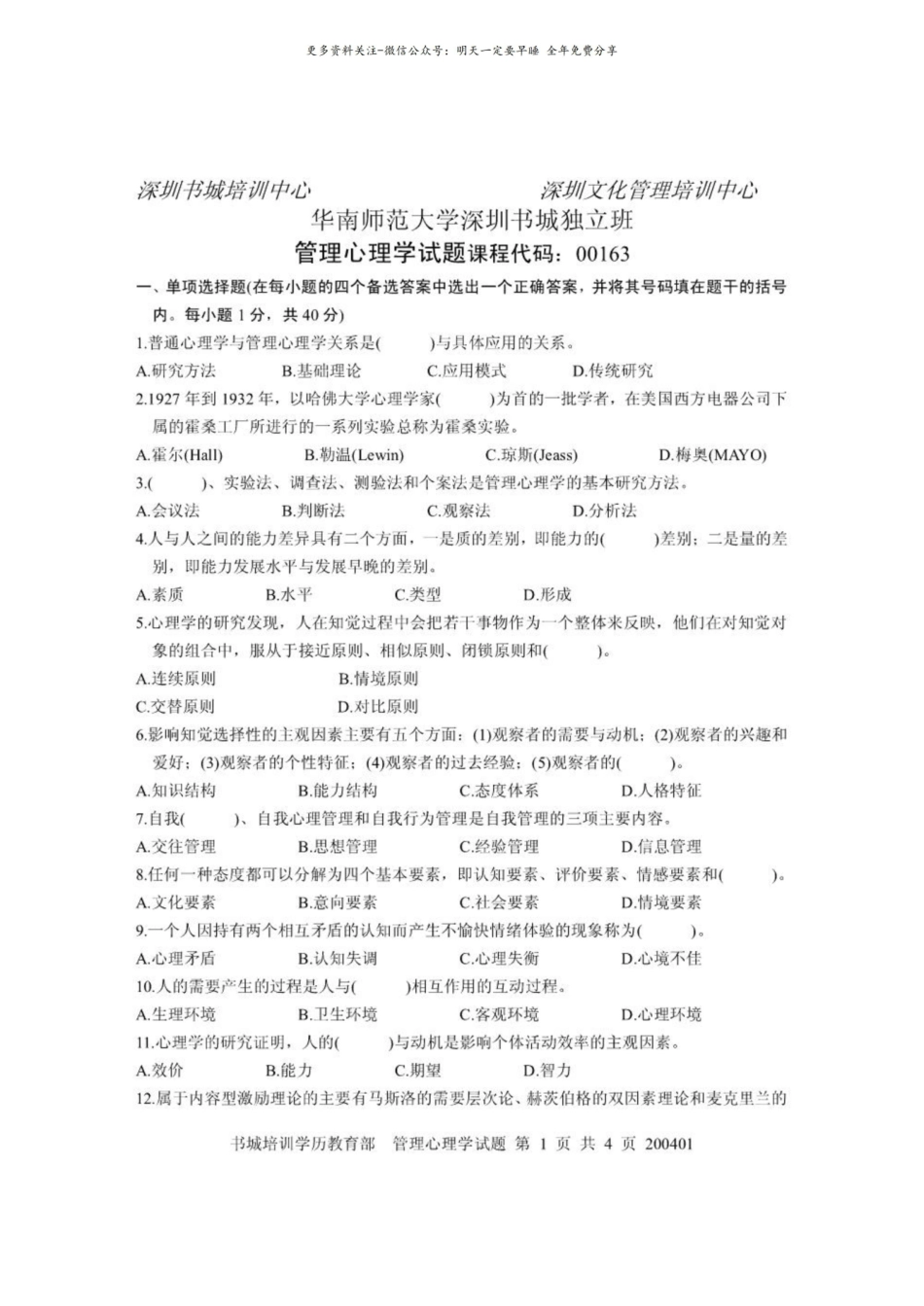 管理心理学重点复习资料.pdf_第1页